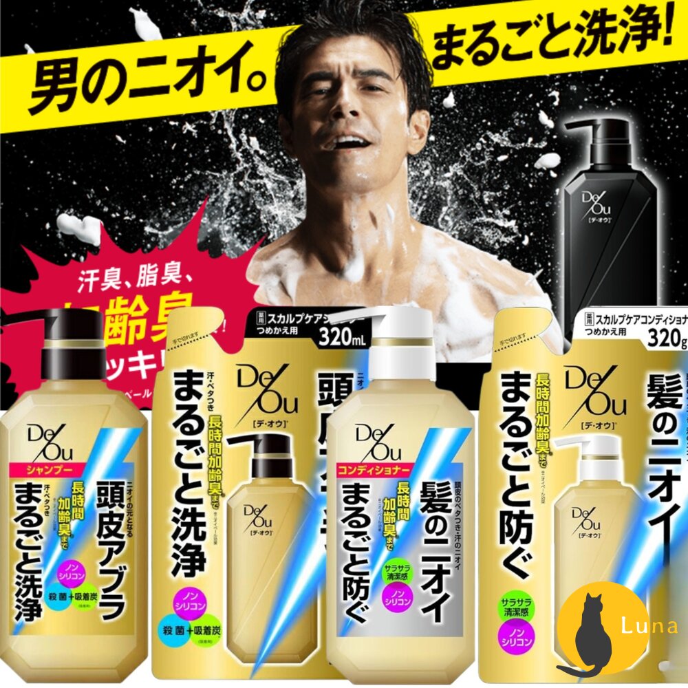 日本境內 樂敦 ROHTO DEOU 男士淨化護理 洗髮精 護髮素 潔淨 除臭 藥用炭 頭皮護理-圖片-1