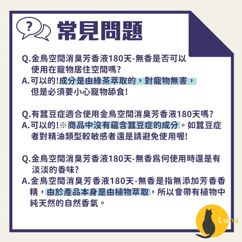 日本 金鳥 KINCHO 液體 室內空間 長效 芳香劑 消臭 芳香 除臭 金雞 寵物用 180日-圖片-6