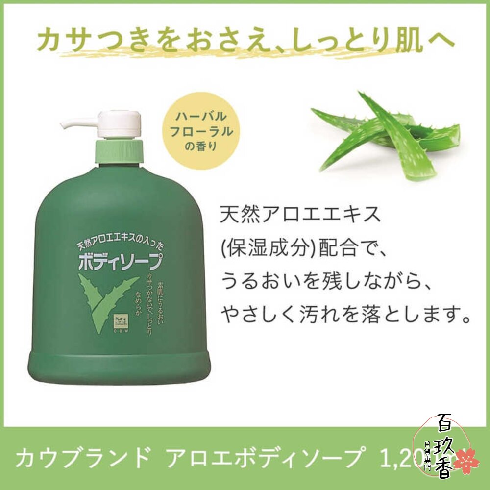 日本製 牛乳石鹼 COW 蘆薈精華 保濕 沐浴乳 補水 1200ml 大容量 蘆薈 封面照片