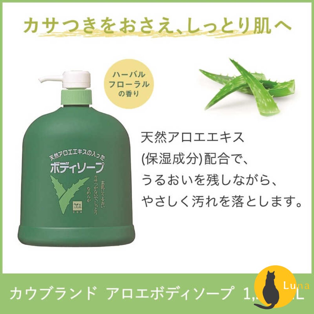 日本製 牛乳石鹼 COW 蘆薈精華 保濕 沐浴乳 補水 1200ml 大容量 蘆薈-圖片-1