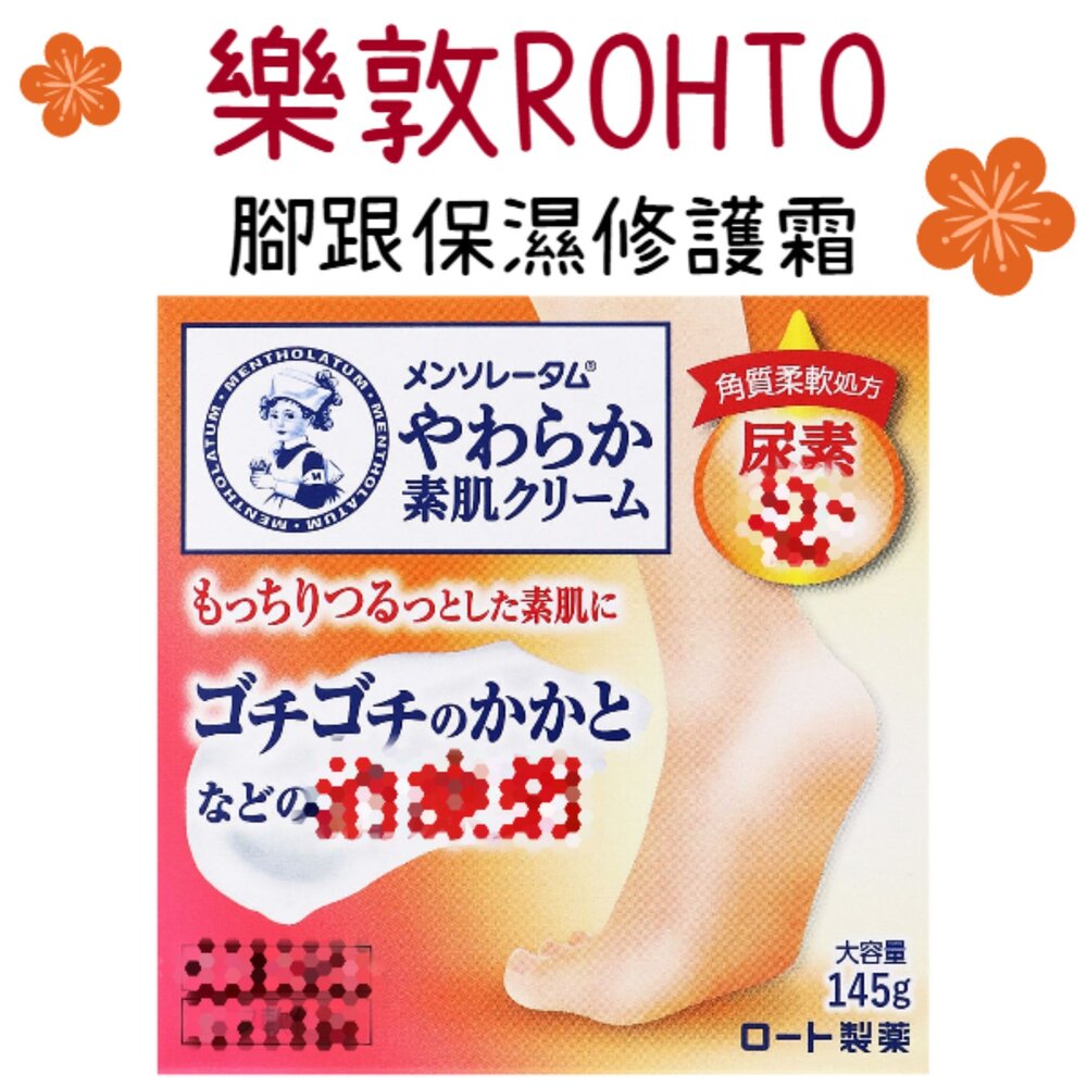 250330143048-日本製 樂敦 ROHTO 素肌修護 腳跟霜 保濕霜 腳後跟 護足霜 足部護理 足跟 保濕 滋潤
