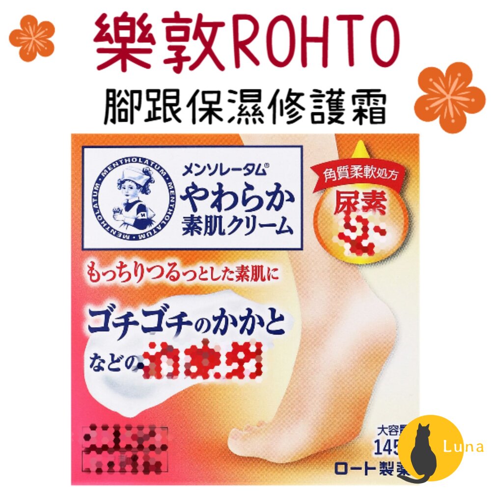 日本製 樂敦 ROHTO 素肌修護 腳跟霜 保濕霜 腳後跟 護足霜 足部護理 足跟 保濕 滋潤-圖片-1