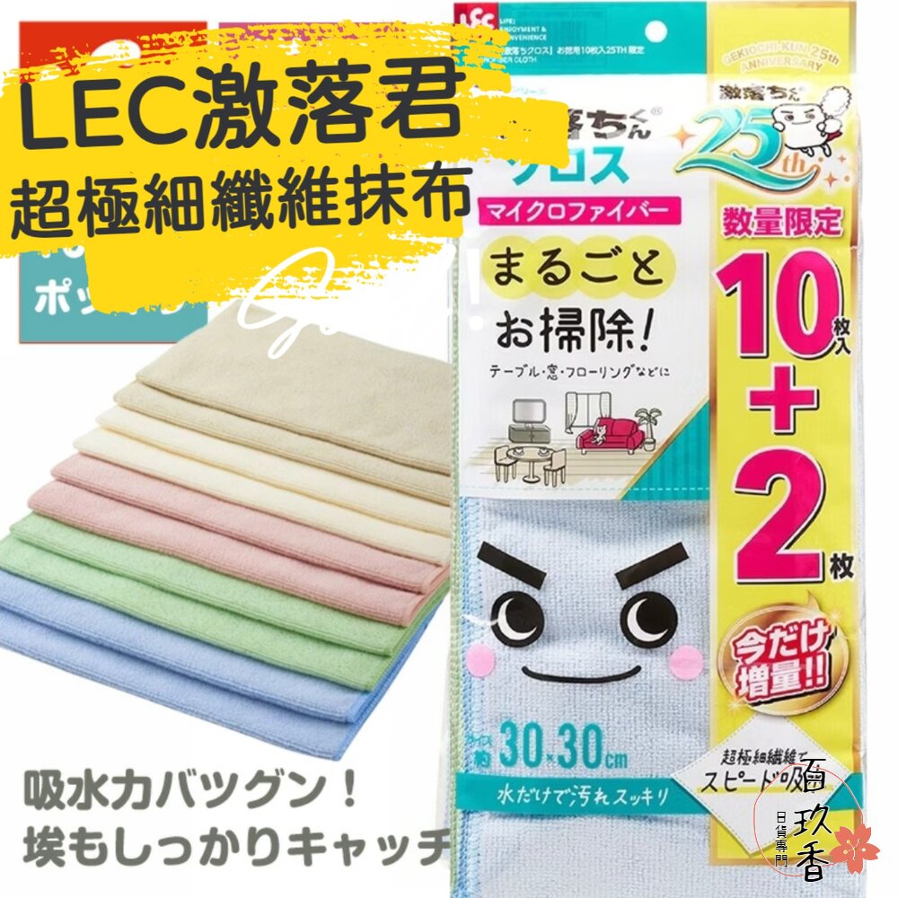 250330220522-日本 LEC 激落君 超極細纖維 抹布 超吸水 清潔布 免洗劑 快乾 擦拭巾 學生抹布