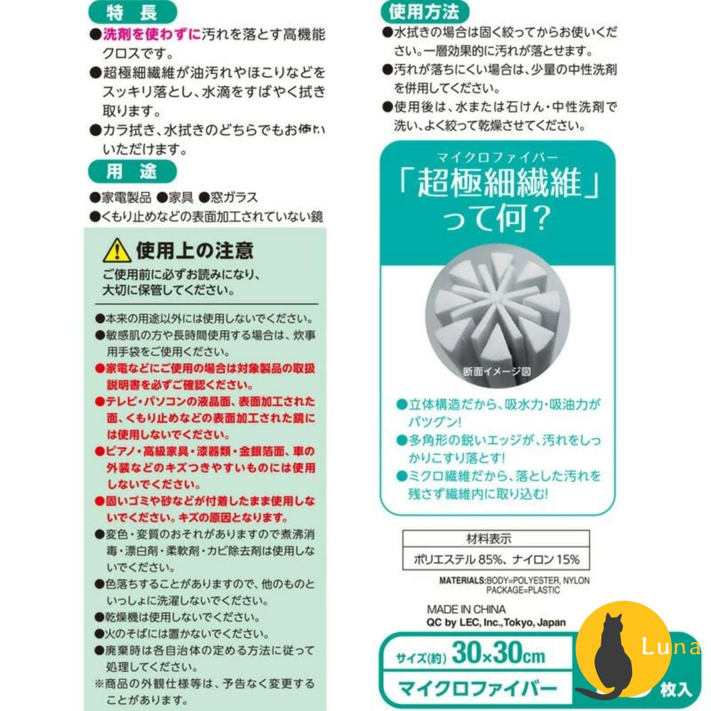 日本 LEC 激落君 超極細纖維 抹布 超吸水 清潔布 免洗劑 快乾 擦拭巾 學生抹布-圖片-7