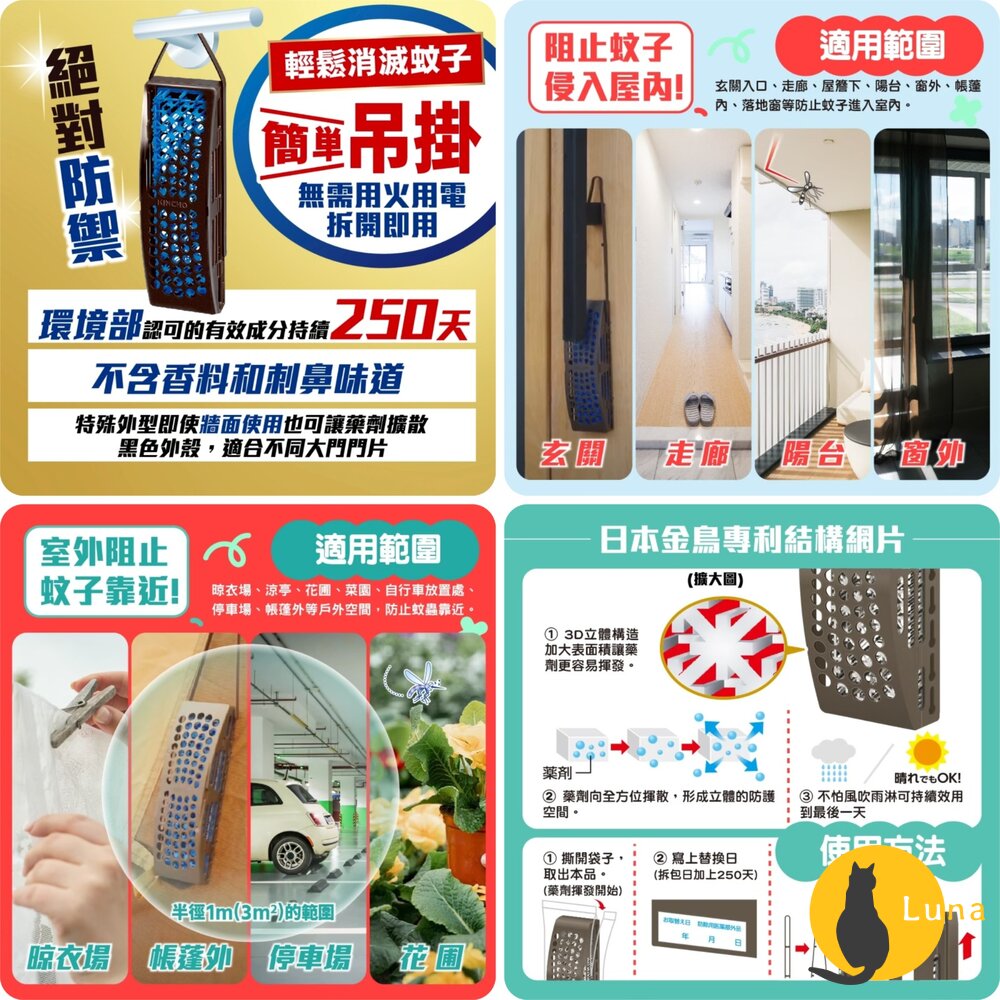 日本原裝 金鳥 KINCHO 玄關 防蚊掛片 防蚊噴霧 小黑蚊 蒼蠅 蚊子 金雞 防蚊蠅 150日 250日-圖片-2