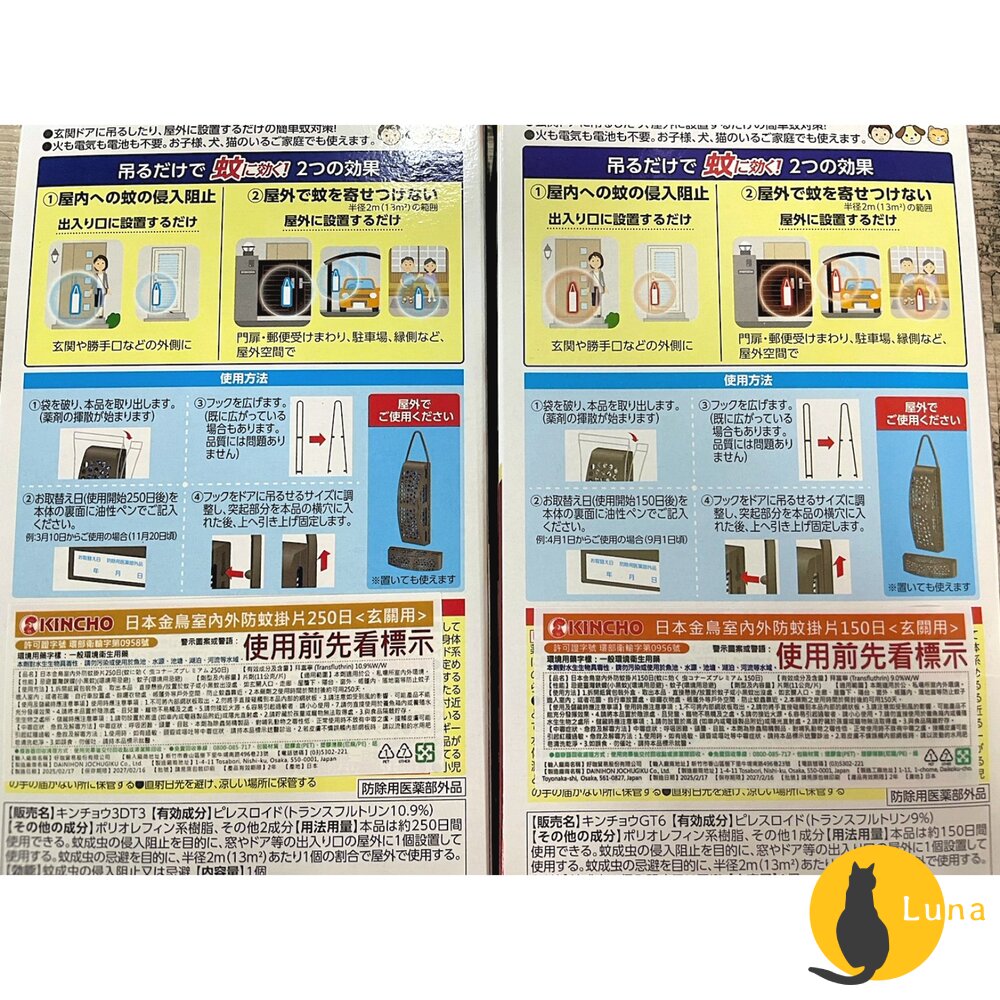 日本原裝 金鳥 KINCHO 玄關 防蚊掛片 防蚊噴霧 小黑蚊 蒼蠅 蚊子 金雞 防蚊蠅 150日 250日-圖片-7