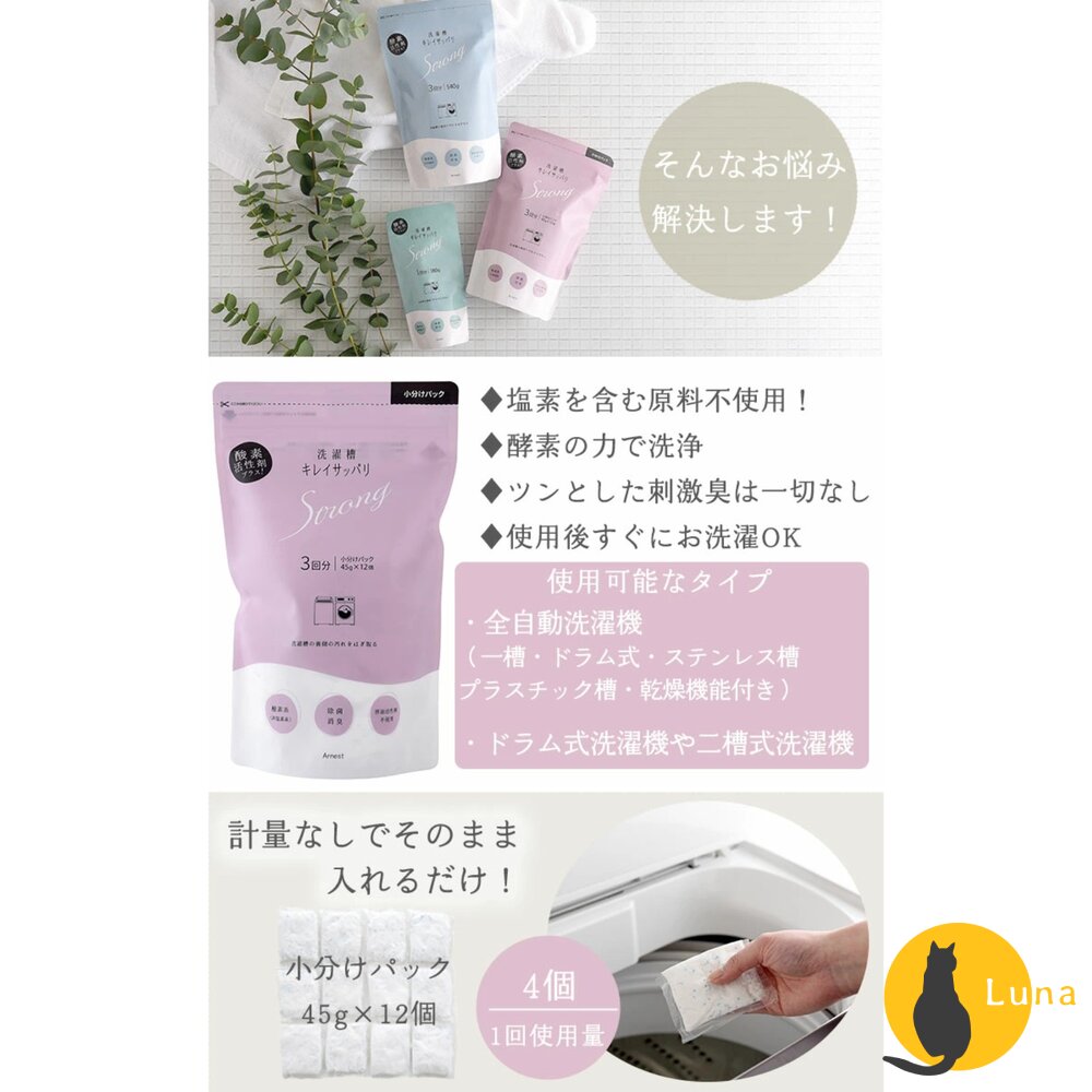 日本 Arnest 酵素 洗衣槽 清潔粉 防霉 抗菌 消臭 去污 除水垢 清潔劑-圖片-4
