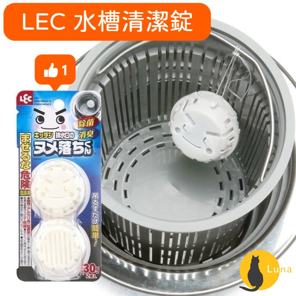 日本 LEC 激落君 排水口 清潔錠 水槽錠 排水口蓋 水管 廚房 消臭 防菌 30g-圖片-3