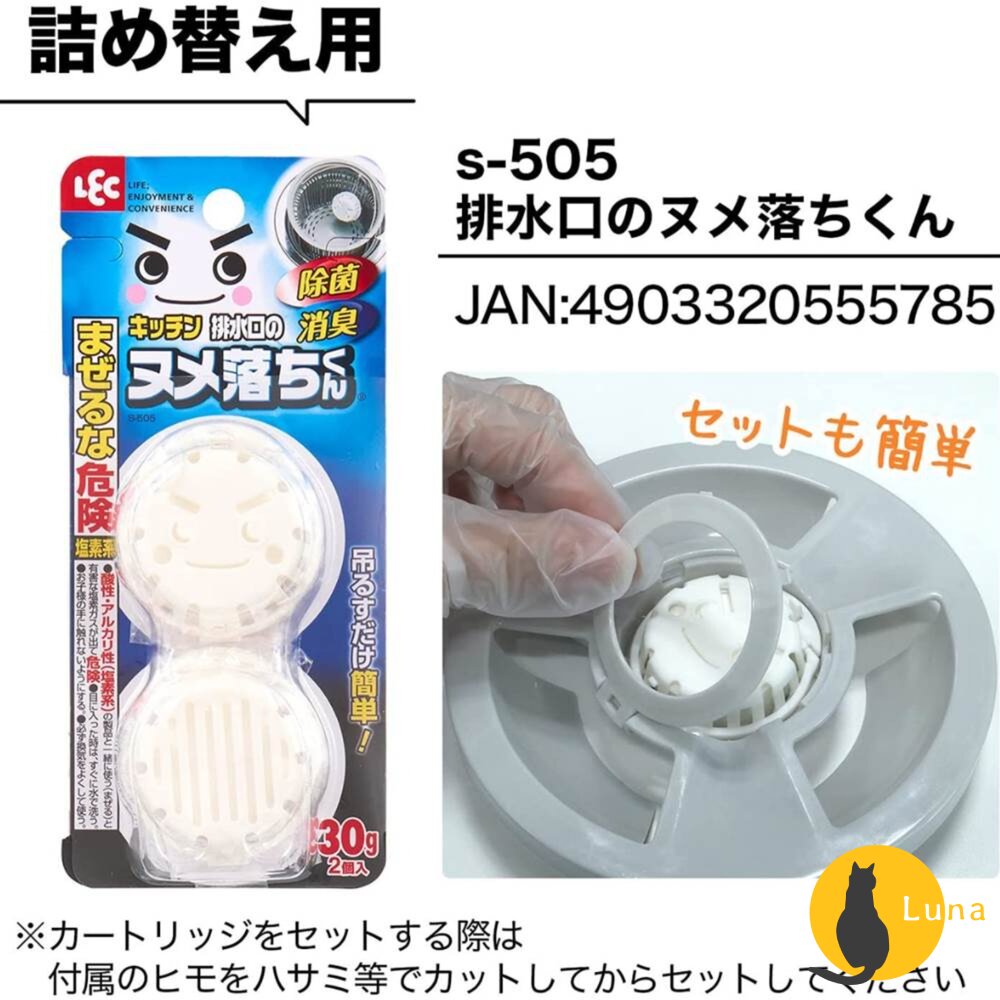 日本 LEC 激落君 排水口 清潔錠 水槽錠 排水口蓋 水管 廚房 消臭 防菌 30g-圖片-9