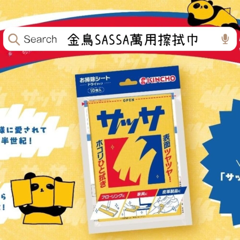 250520164733-日本 金鳥 KINCHO SASSA 萬用 擦拭布 擦拭巾 雙面 三層 含礦物油 電器 皮革