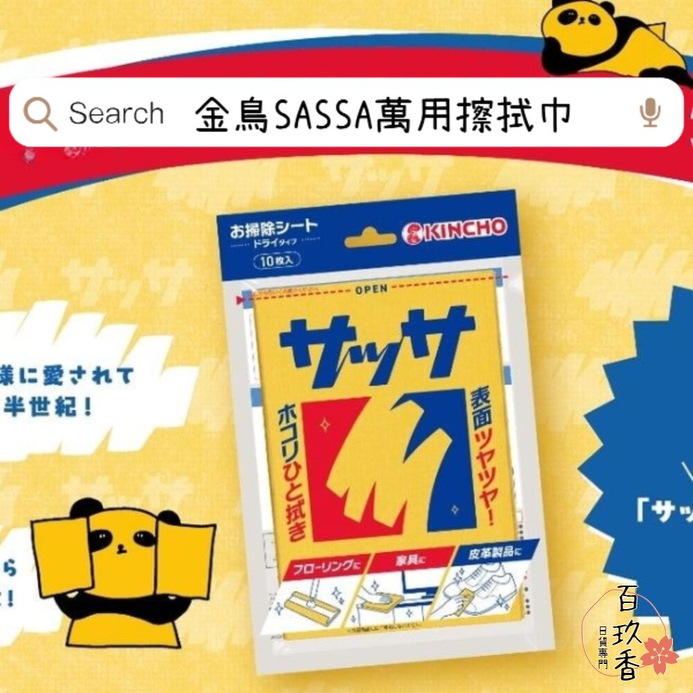 日本 金鳥 KINCHO SASSA 萬用 擦拭布 擦拭巾 雙面 三層 含礦物油 電器 皮革 封面照片