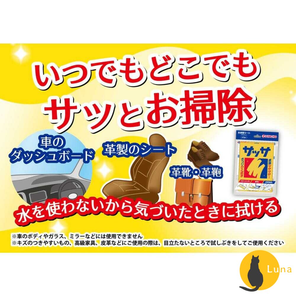 日本金鳥KINCHOSASSA萬用擦拭布擦拭巾雙面三層含礦物油電器皮革
