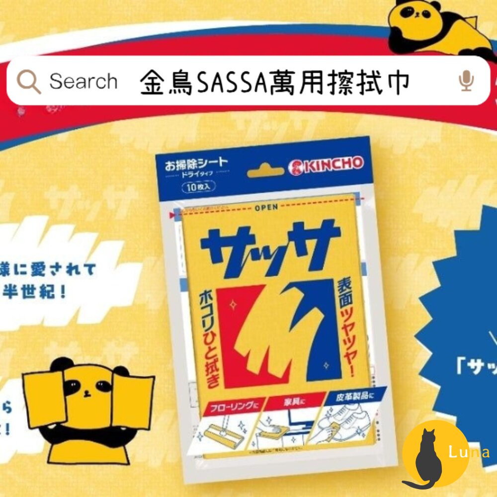 日本 金鳥 KINCHO SASSA 萬用 擦拭布 擦拭巾 雙面 三層 含礦物油 電器 皮革-圖片-1