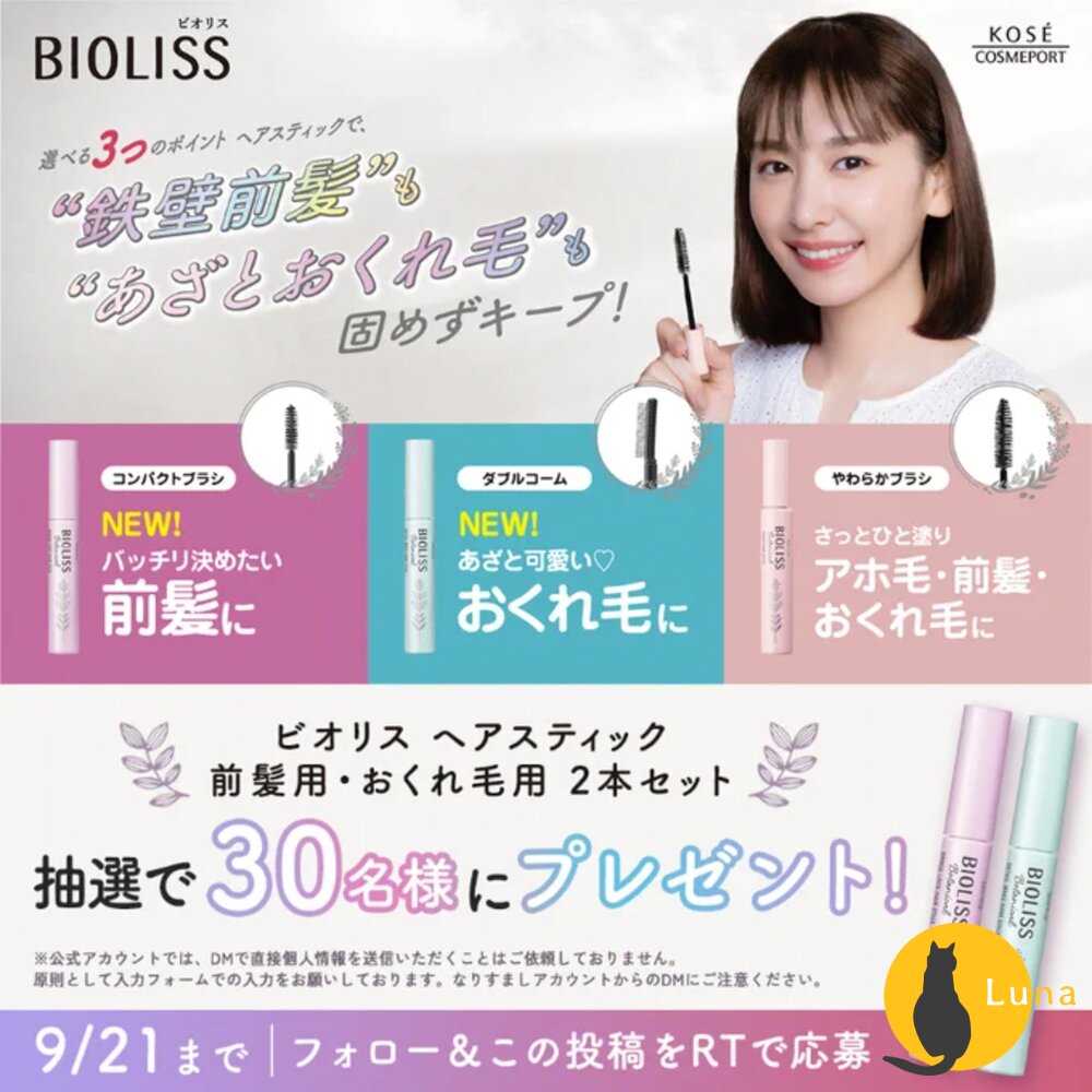 日本原裝 KOSE 高絲 BIOLISS 植物系 瀏海 定型棒 碎髮棒 瀏海蜜粉 蜜粉 瀏海固定 油頭救星-圖片-2
