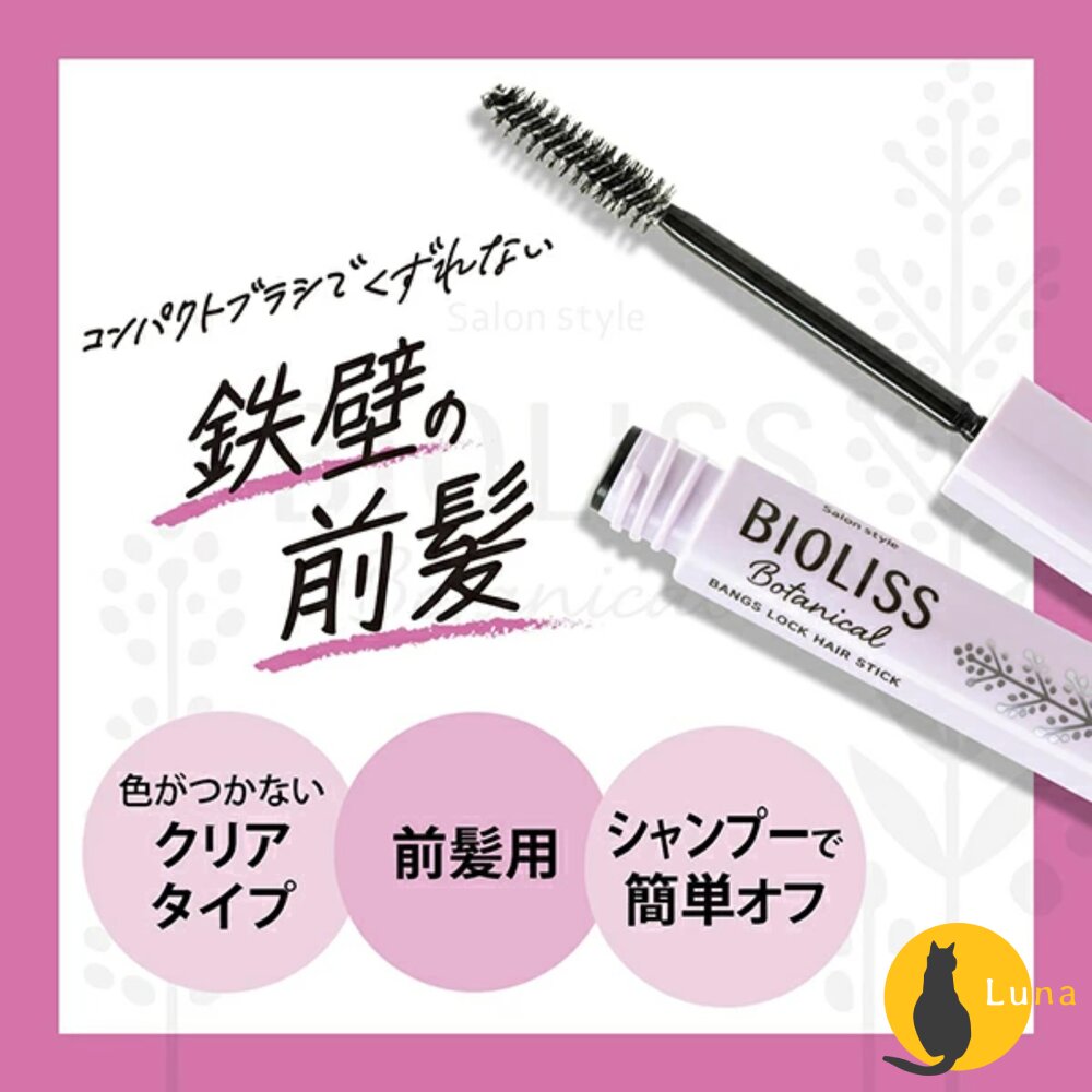 日本原裝 KOSE 高絲 BIOLISS 植物系 瀏海 定型棒 碎髮棒 瀏海蜜粉 蜜粉 瀏海固定 油頭救星-圖片-3