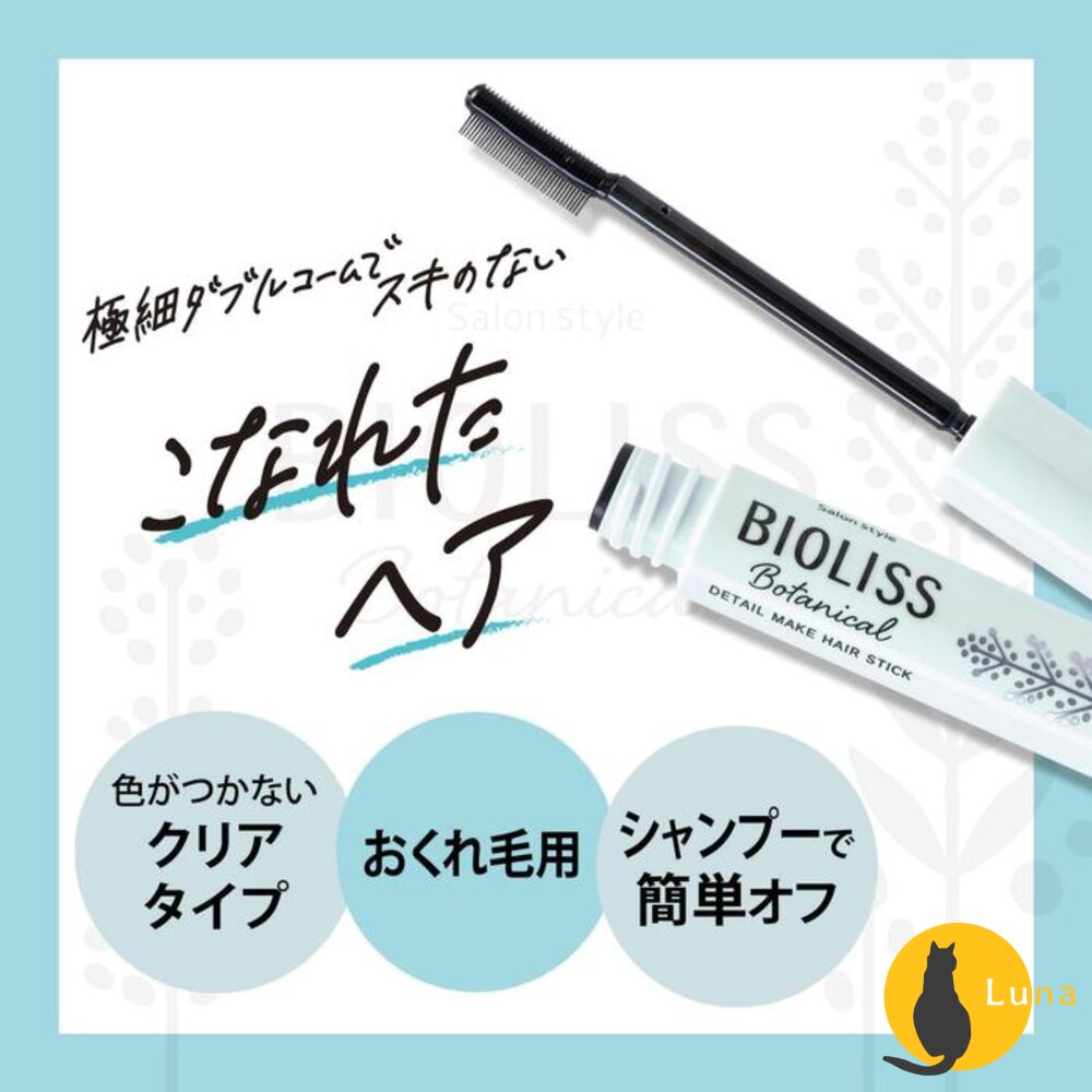 日本原裝 KOSE 高絲 BIOLISS 植物系 瀏海 定型棒 碎髮棒 瀏海蜜粉 蜜粉 瀏海固定 油頭救星-圖片-6