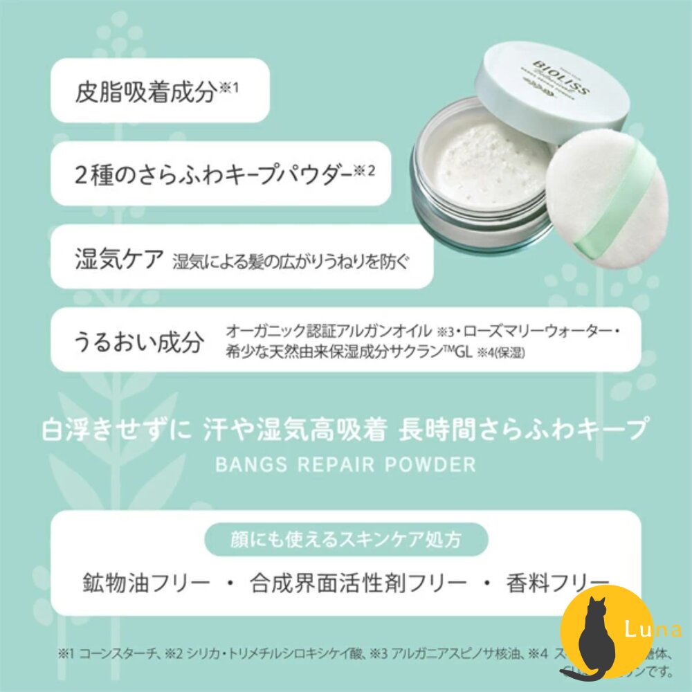 日本原裝 KOSE 高絲 BIOLISS 植物系 瀏海 定型棒 碎髮棒 瀏海蜜粉 蜜粉 瀏海固定 油頭救星-圖片-10