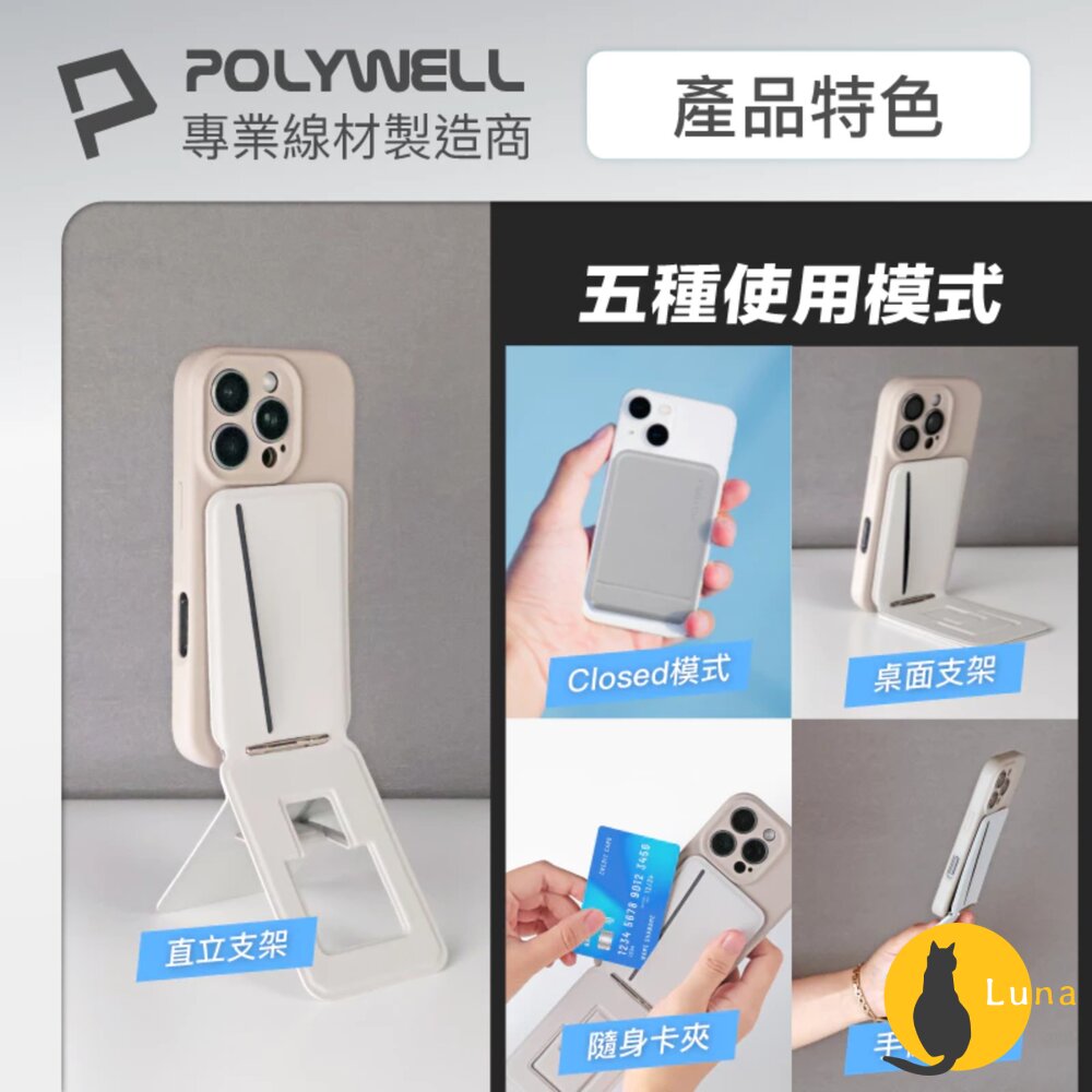 POLYWELL磁吸式手機三角支架卡片夾卡包防盜卡夾折疊式手機架手機支架
