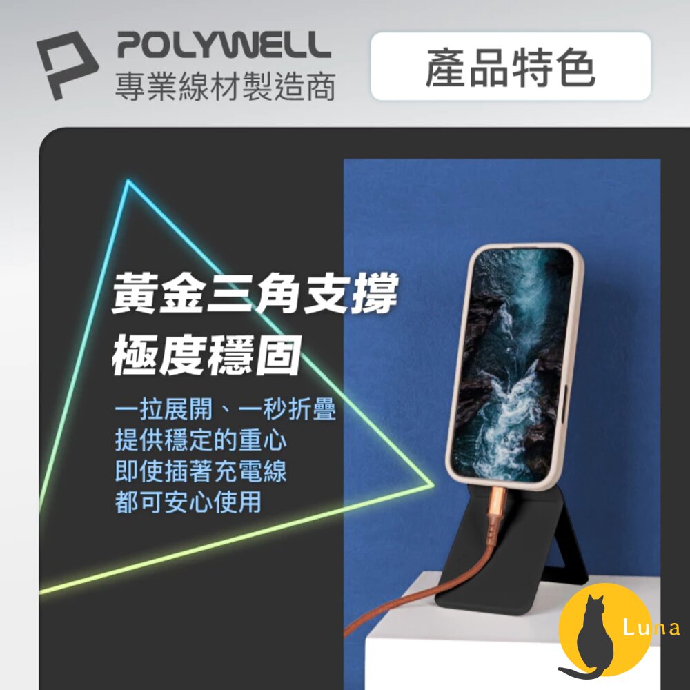 POLYWELL 磁吸式 手機 三角支架 卡片夾 卡包 防盜卡夾 折疊式 手機架 手機支架-圖片-2
