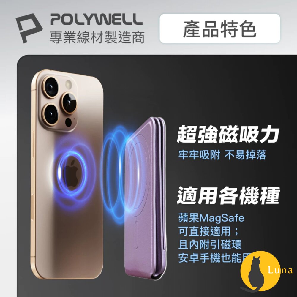 POLYWELL 磁吸式 手機 三角支架 卡片夾 卡包 防盜卡夾 折疊式 手機架 手機支架-圖片-5