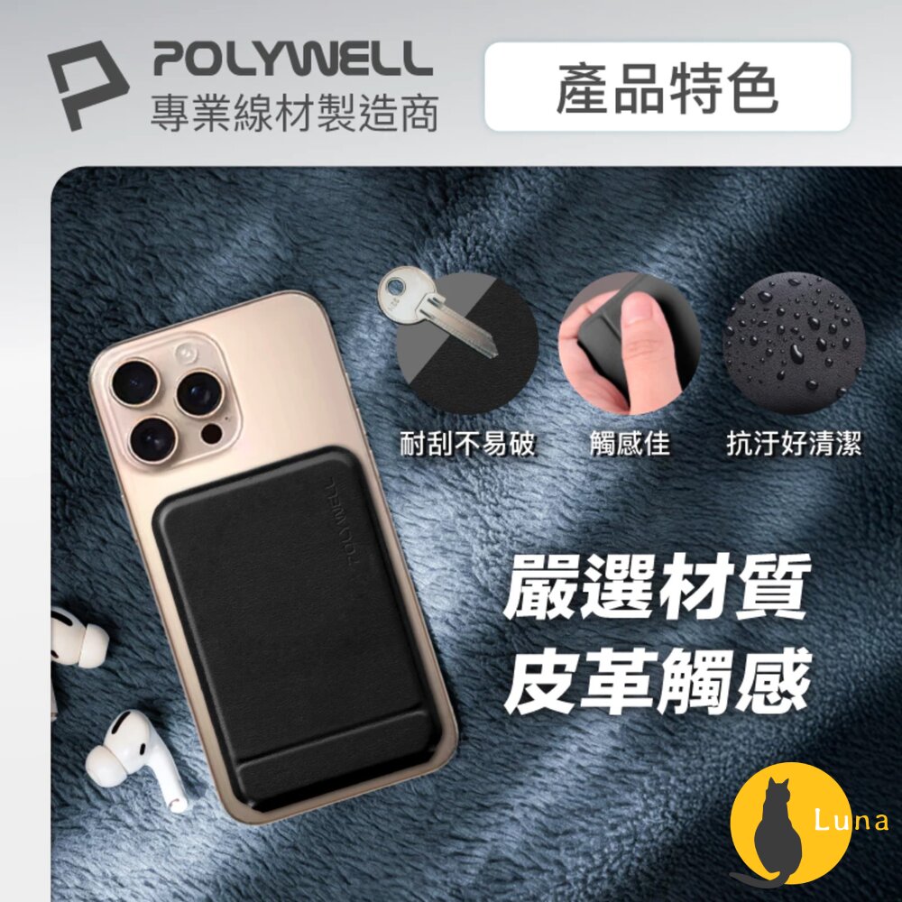 POLYWELL 磁吸式 手機 三角支架 卡片夾 卡包 防盜卡夾 折疊式 手機架 手機支架-圖片-7