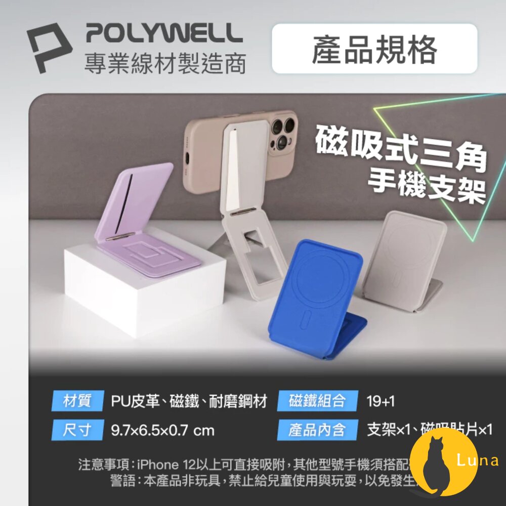 POLYWELL 磁吸式 手機 三角支架 卡片夾 卡包 防盜卡夾 折疊式 手機架 手機支架-圖片-8