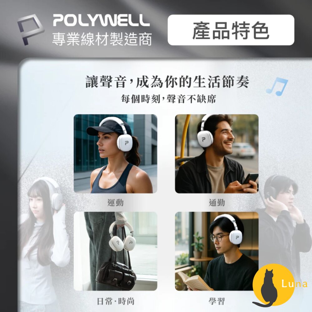 POLYWELL 頭戴式 無線 藍牙耳機 超長續航 耳罩耳機 內建麥克風 Type-C充電 可折疊 TM-087 高音質-圖片-5