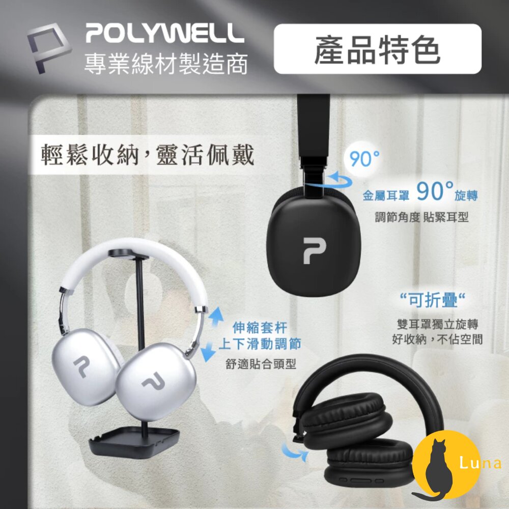 POLYWELL 頭戴式 無線 藍牙耳機 超長續航 耳罩耳機 內建麥克風 Type-C充電 可折疊 TM-087 高音質-圖片-6