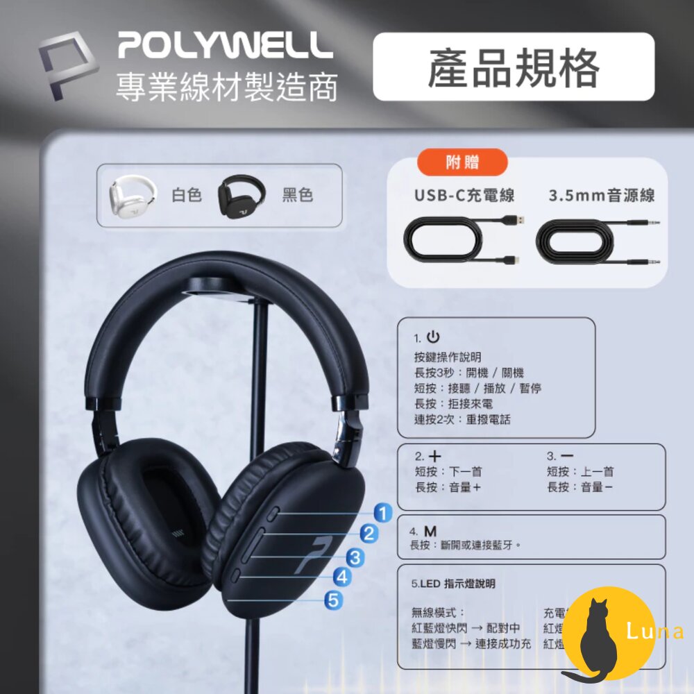 POLYWELL 頭戴式 無線 藍牙耳機 超長續航 耳罩耳機 內建麥克風 Type-C充電 可折疊 TM-087 高音質-圖片-7