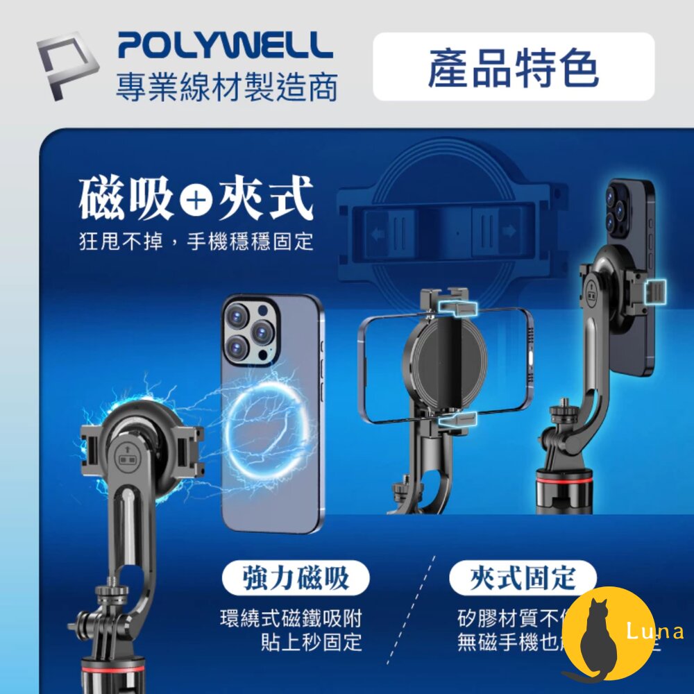 POLYWELL無線磁吸式手機支架自拍支架磁吸自拍桿自拍棒直播腳架藍牙遙控手機支架三腳架