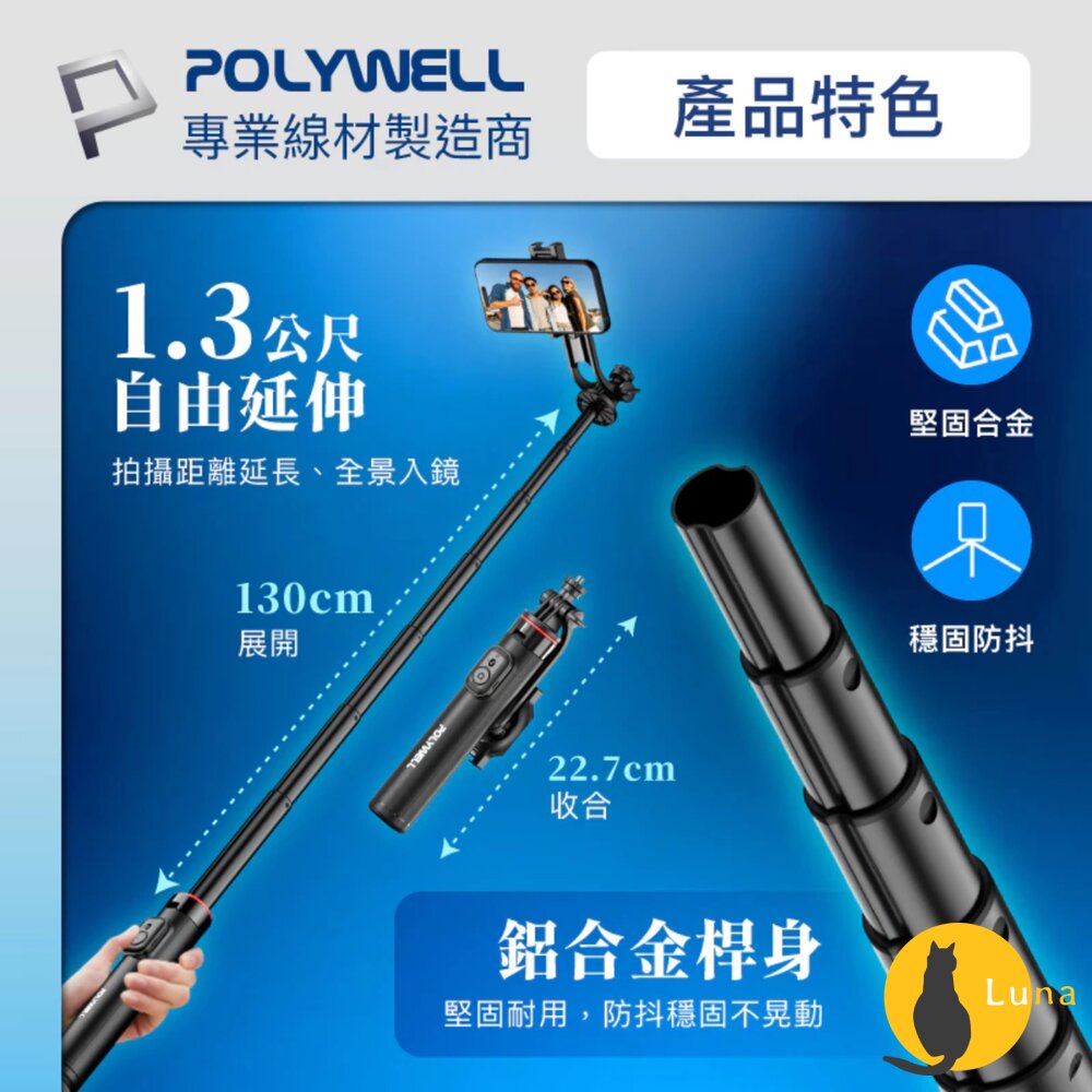 POLYWELL 無線 磁吸式 手機支架 自拍支架 磁吸 自拍桿 自拍棒 直播腳架 藍牙遙控 手機支架 三腳架-圖片-2