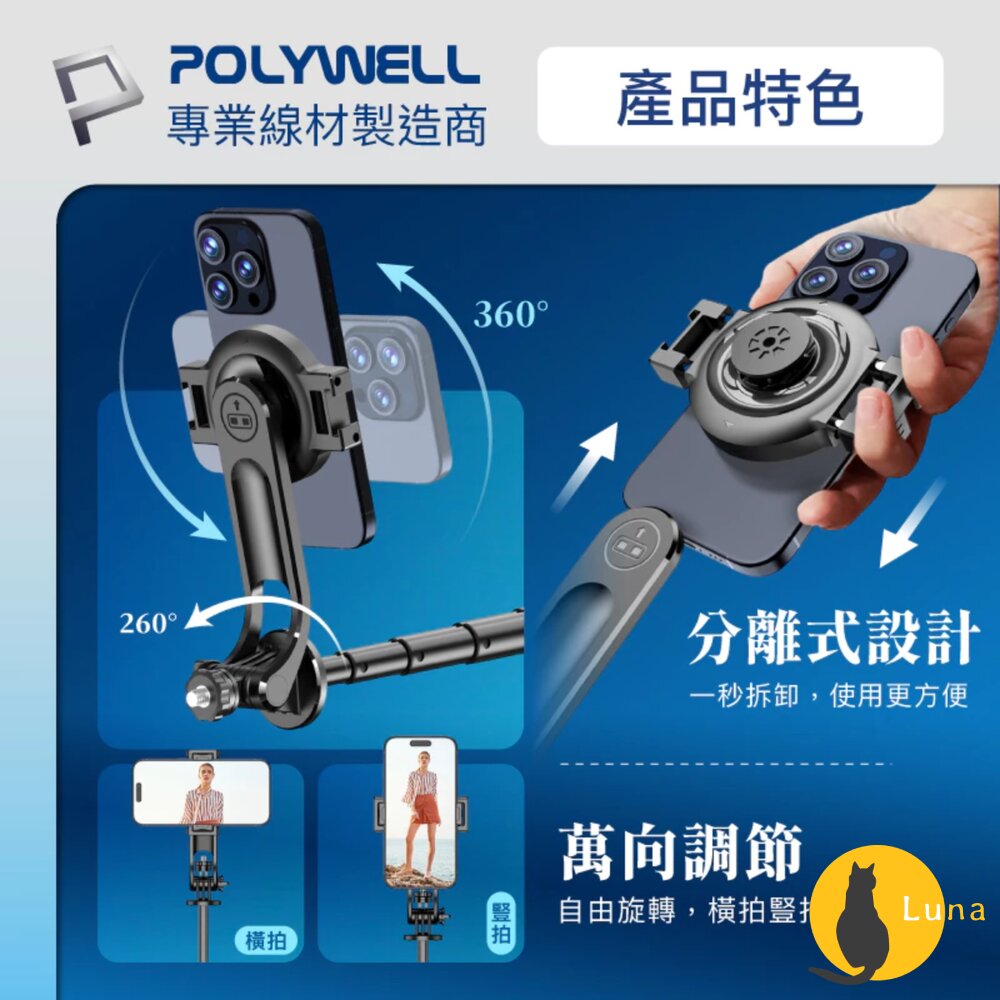POLYWELL 無線 磁吸式 手機支架 自拍支架 磁吸 自拍桿 自拍棒 直播腳架 藍牙遙控 手機支架 三腳架-圖片-3