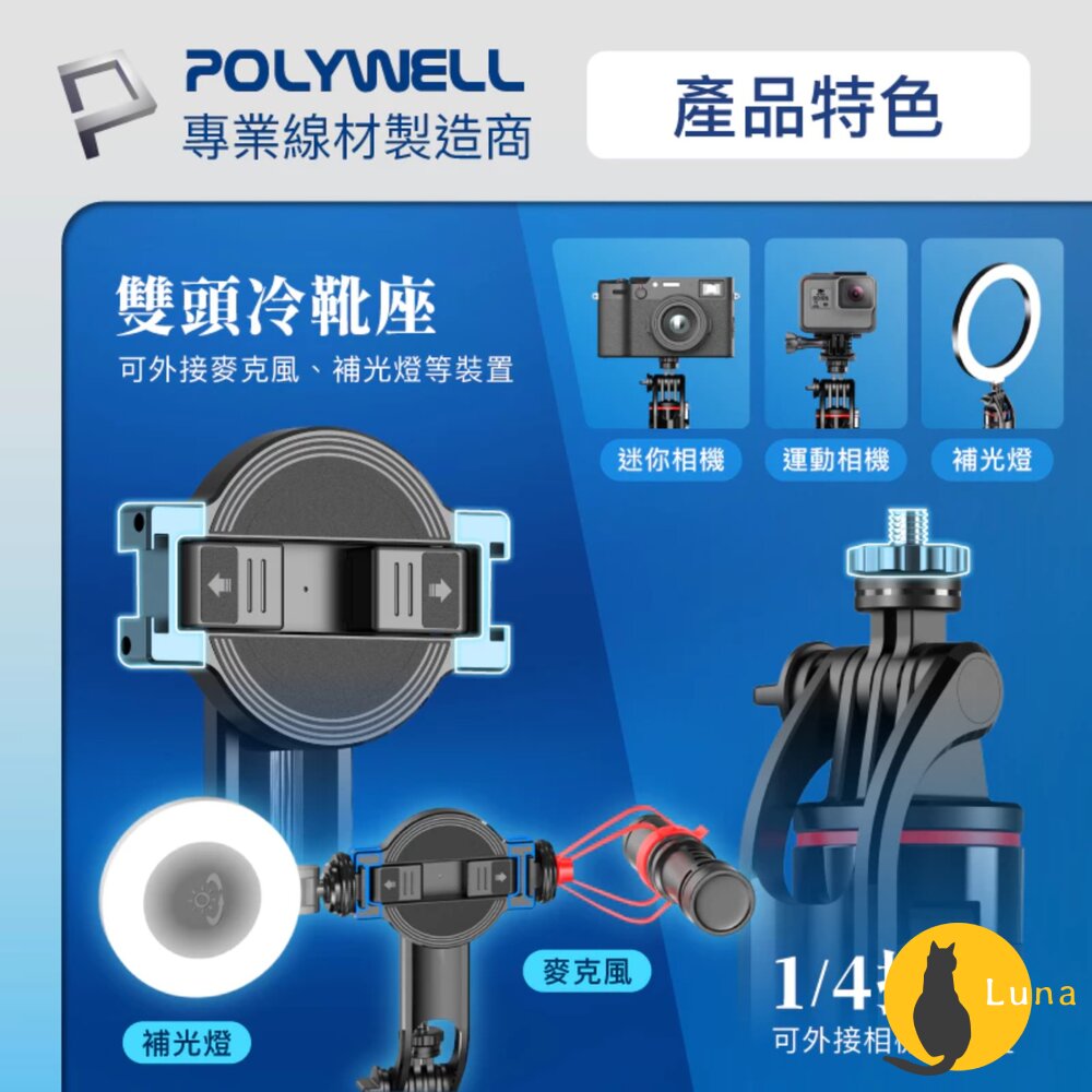 POLYWELL 無線 磁吸式 手機支架 自拍支架 磁吸 自拍桿 自拍棒 直播腳架 藍牙遙控 手機支架 三腳架-圖片-4