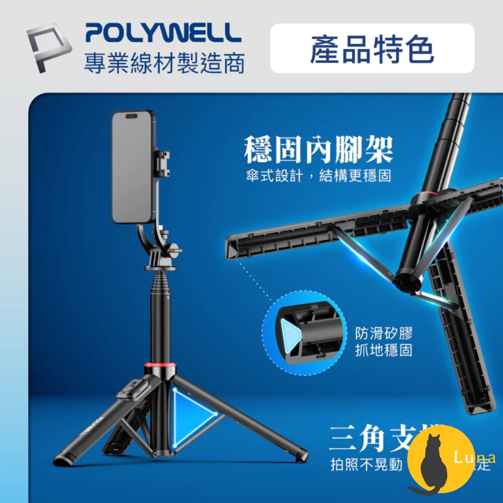 POLYWELL 無線 磁吸式 手機支架 自拍支架 磁吸 自拍桿 自拍棒 直播腳架 藍牙遙控 手機支架 三腳架-圖片-5