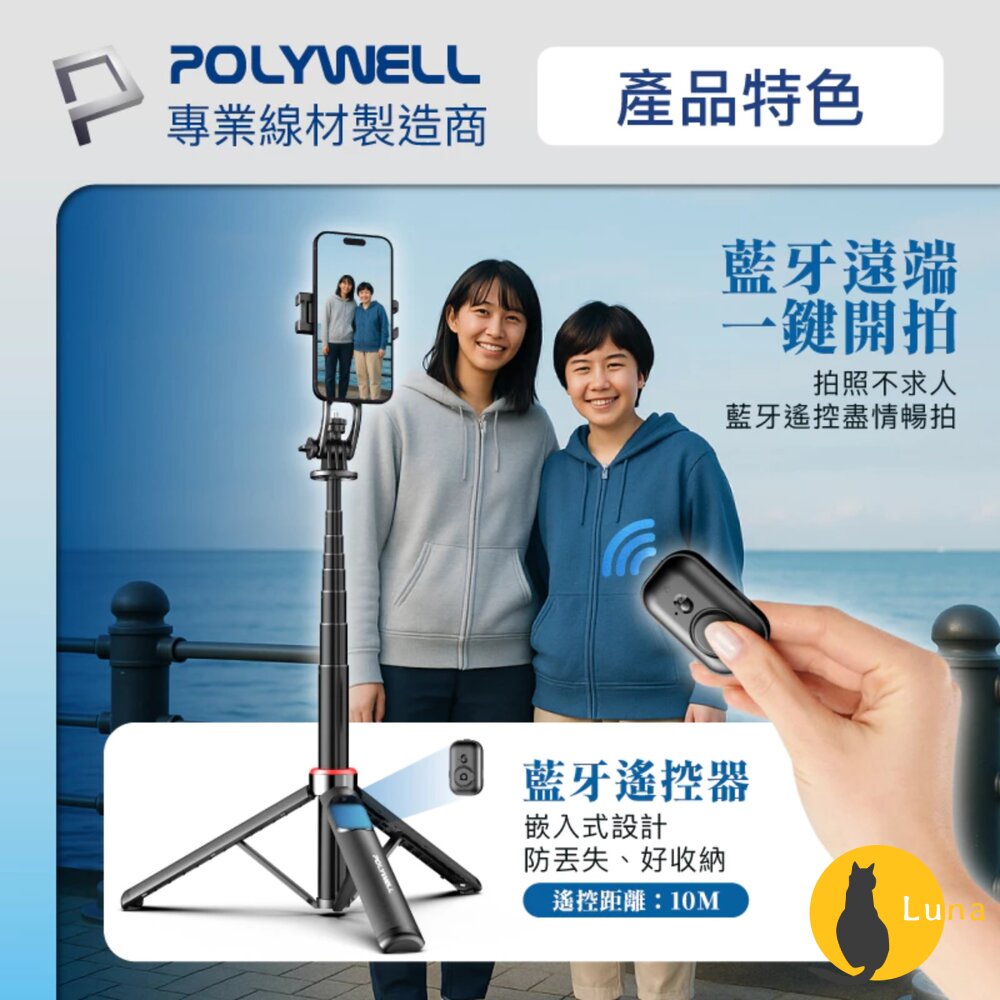 POLYWELL 無線 磁吸式 手機支架 自拍支架 磁吸 自拍桿 自拍棒 直播腳架 藍牙遙控 手機支架 三腳架-圖片-6