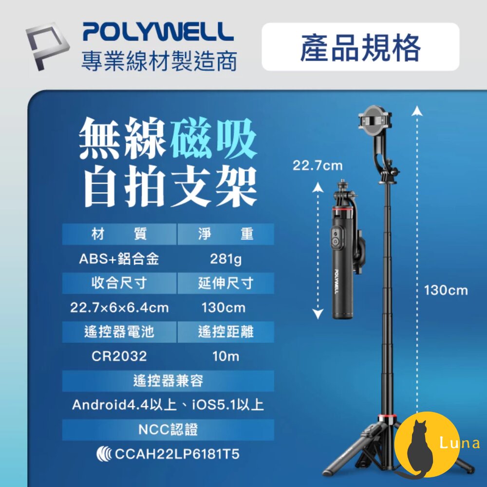 POLYWELL 無線 磁吸式 手機支架 自拍支架 磁吸 自拍桿 自拍棒 直播腳架 藍牙遙控 手機支架 三腳架-圖片-7