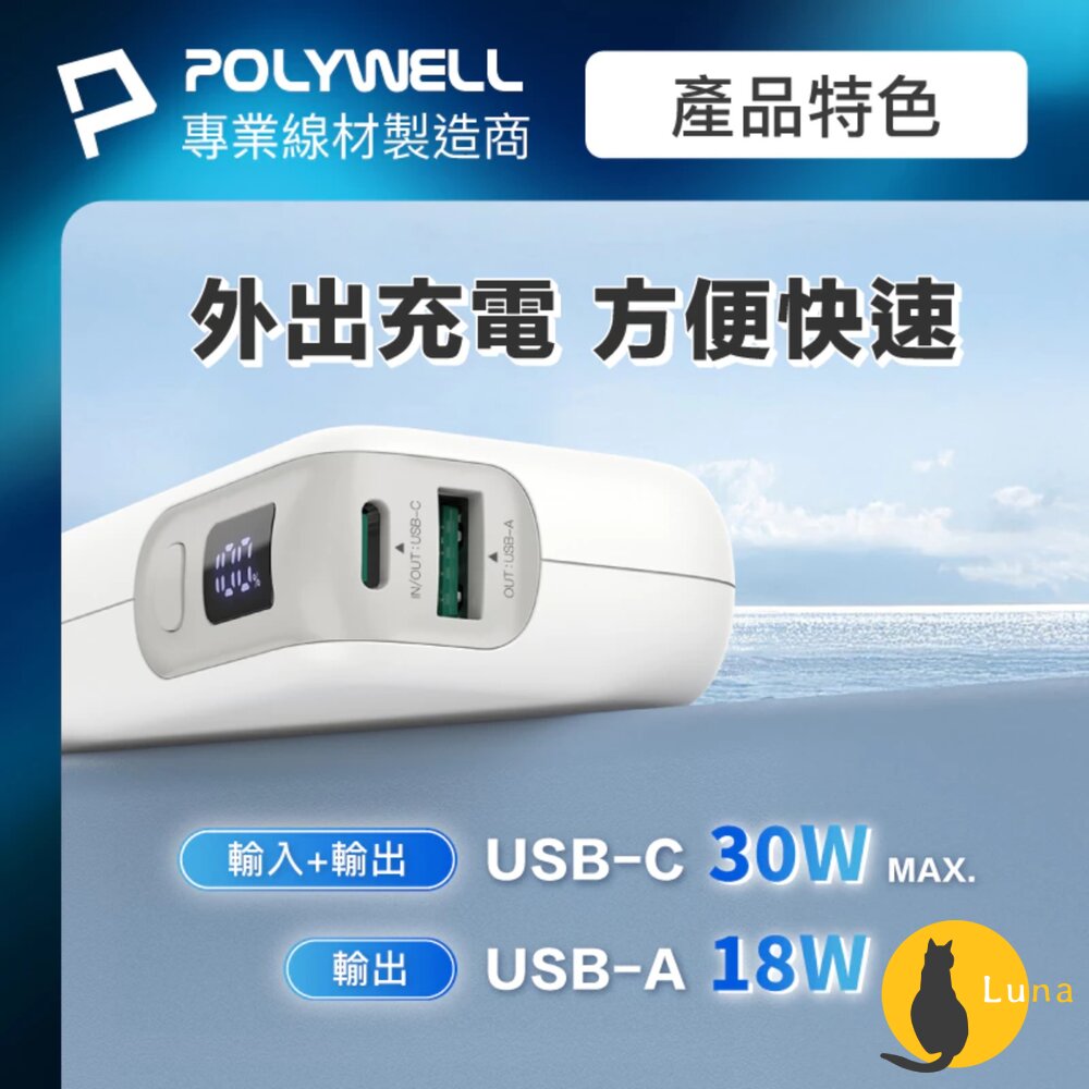 POLYWELL 65W 30W 快充 行動電源 雙向快充 14400mAh USB Type-C 可攜帶登機-圖片-4