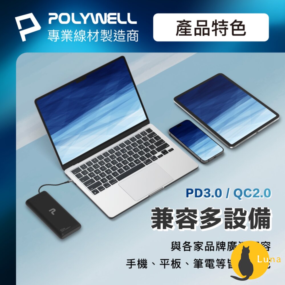 POLYWELL 65W 30W 快充 行動電源 雙向快充 14400mAh USB Type-C 可攜帶登機-圖片-5