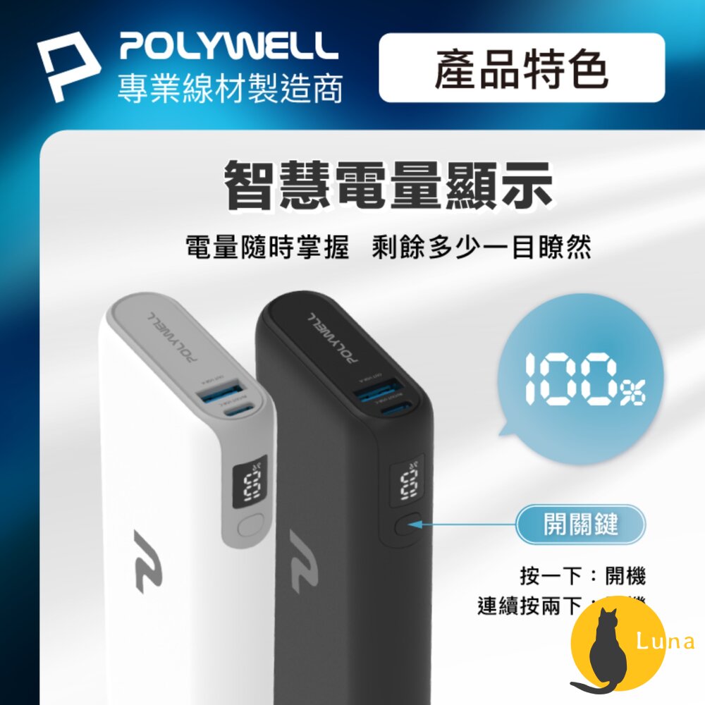 POLYWELL 65W 30W 快充 行動電源 雙向快充 14400mAh USB Type-C 可攜帶登機-圖片-6