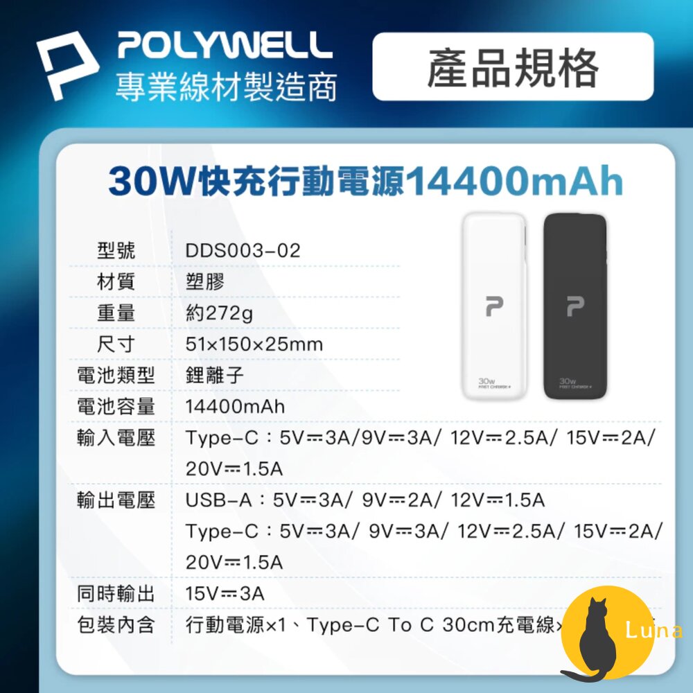 POLYWELL 65W 30W 快充 行動電源 雙向快充 14400mAh USB Type-C 可攜帶登機-圖片-9