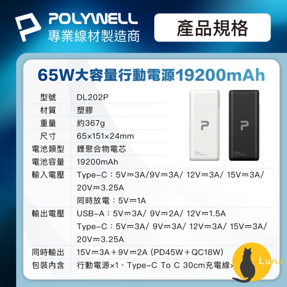 POLYWELL 65W 30W 快充 行動電源 雙向快充 14400mAh USB Type-C 可攜帶登機-圖片-10