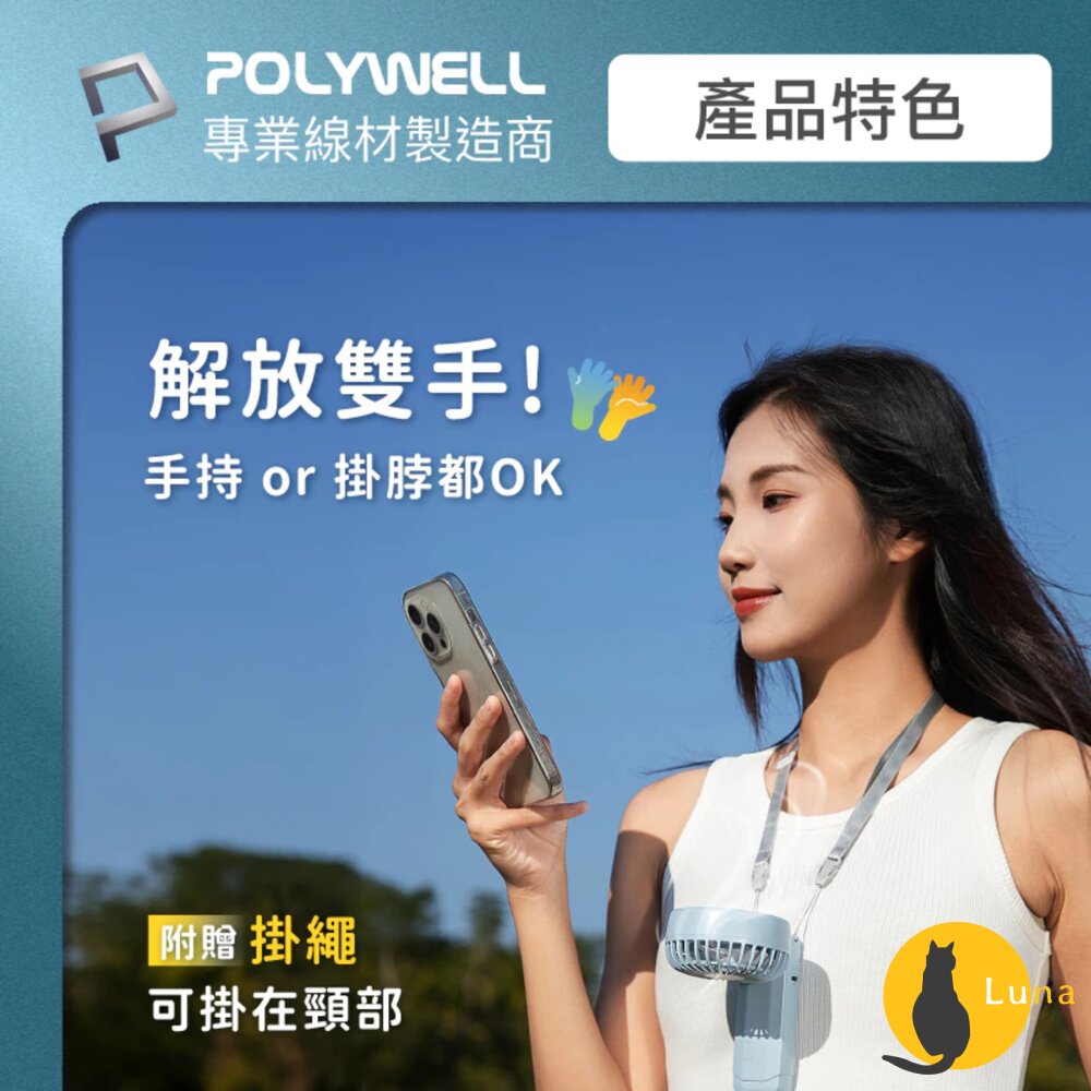換季優惠 POLYWELL 雙葉片 摺疊 手持風扇 小電扇 風扇 雙葉片 Type-C 充電風扇 輕量風扇 可摺疊 附掛-圖片-3