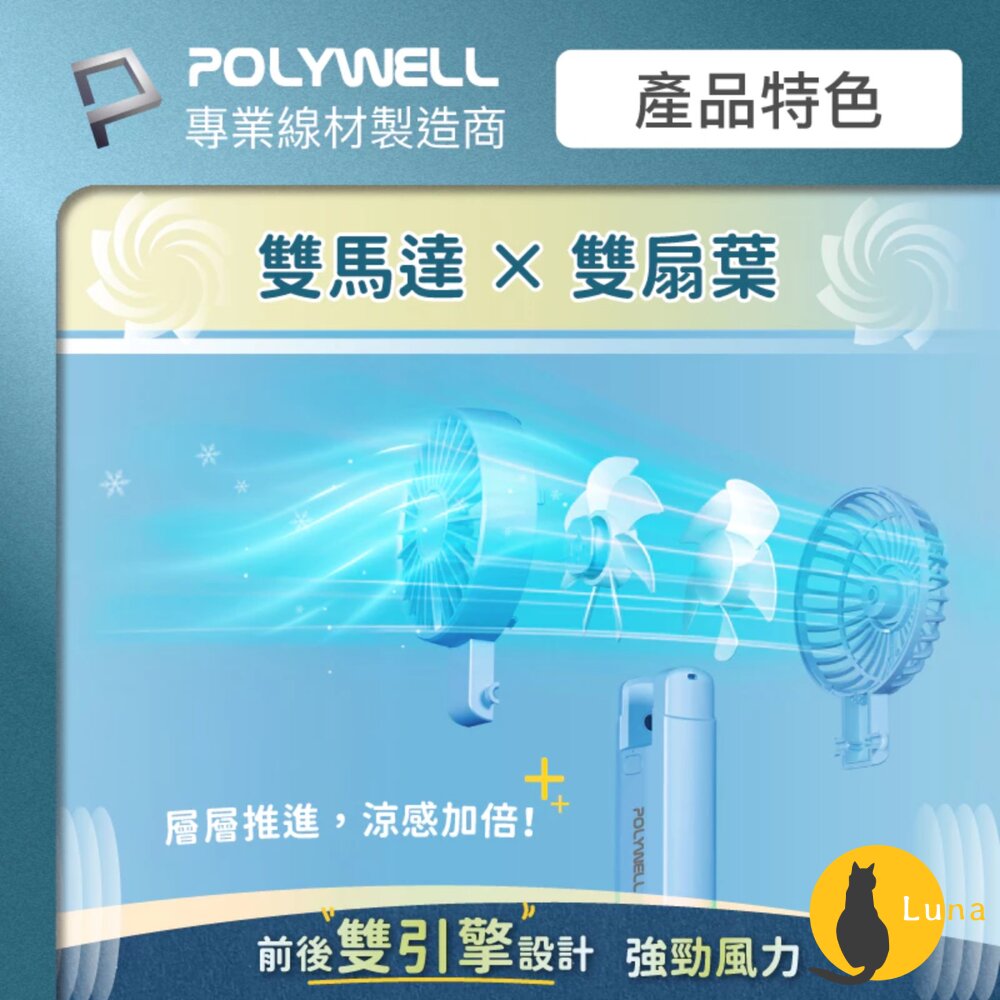 換季優惠 POLYWELL 雙葉片 摺疊 手持風扇 小電扇 風扇 雙葉片 Type-C 充電風扇 輕量風扇 可摺疊 附掛-圖片-4