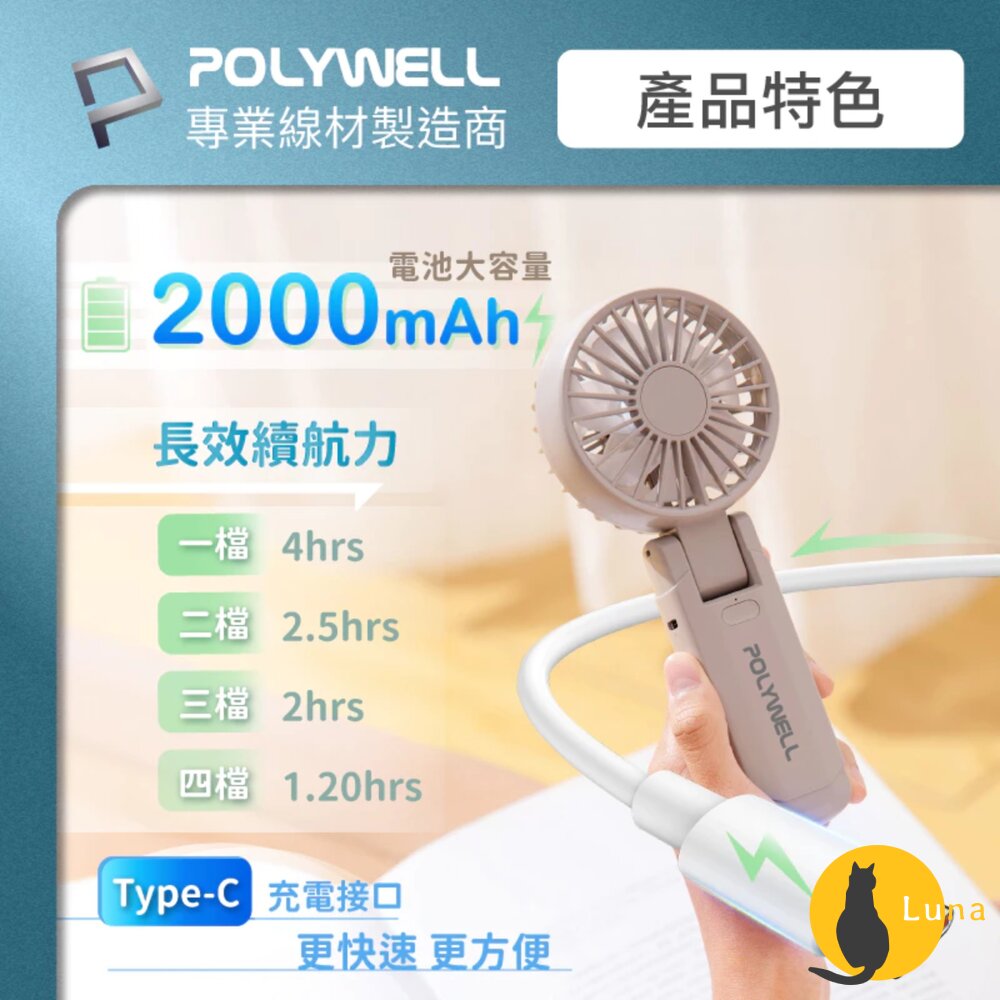 換季優惠 POLYWELL 雙葉片 摺疊 手持風扇 小電扇 風扇 雙葉片 Type-C 充電風扇 輕量風扇 可摺疊 附掛-圖片-6
