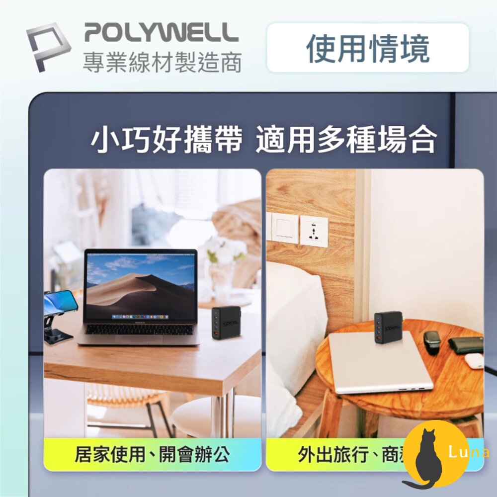 POLYWELL 100W 電源供應器 多國轉接 快充線 Type-C USB-A 可充筆電 BSMI-圖片-4