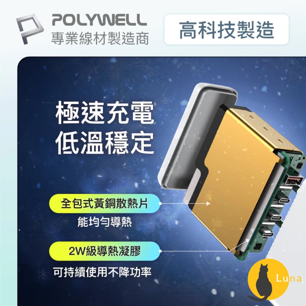 POLYWELL 100W 電源供應器 多國轉接 快充線 Type-C USB-A 可充筆電 BSMI-圖片-6