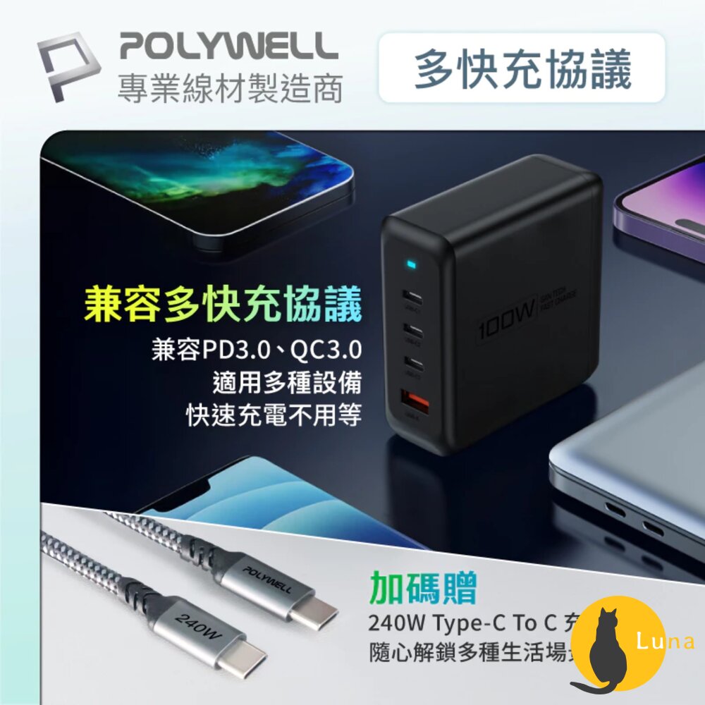 POLYWELL 100W 電源供應器 多國轉接 快充線 Type-C USB-A 可充筆電 BSMI-圖片-8