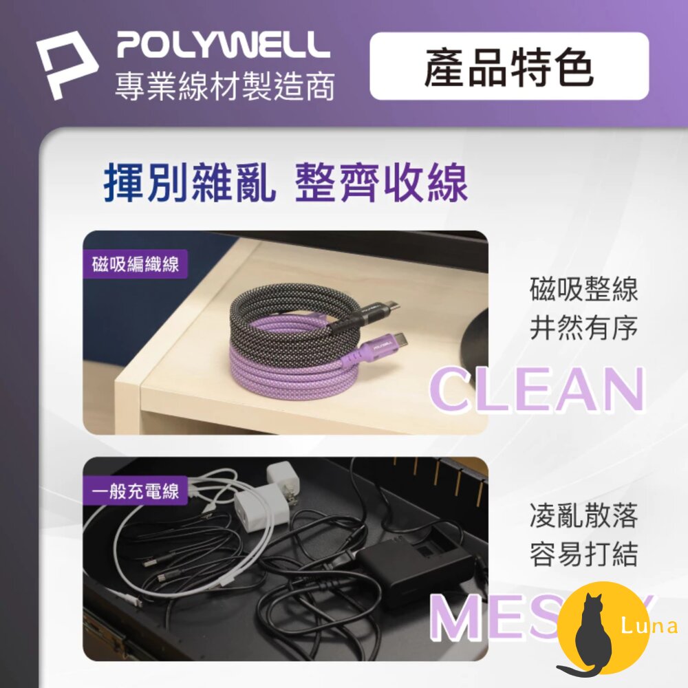 POLYWELL磁吸收納PD快充線充電線CToC鋁合金編織線適用iPhone15安卓平板