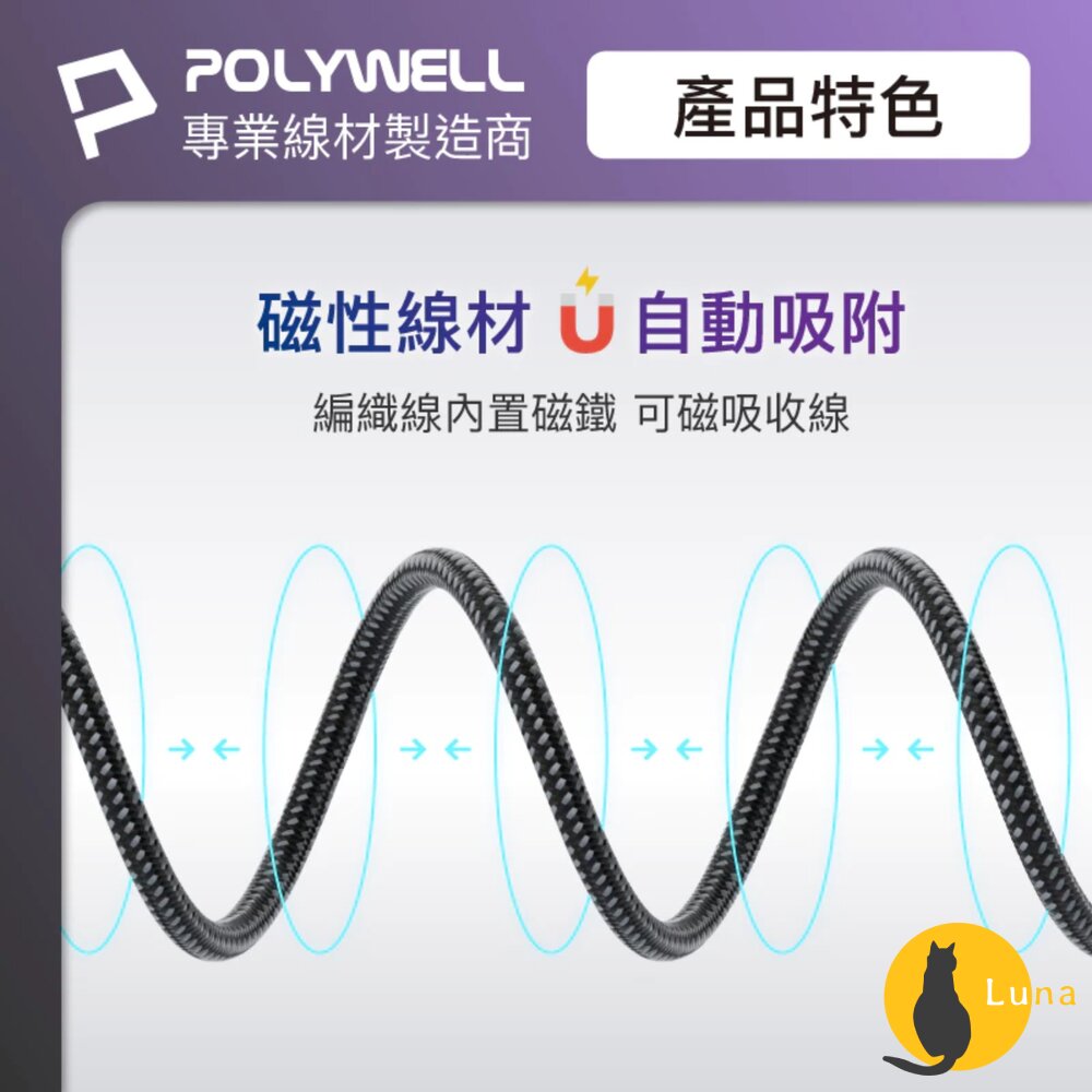 POLYWELL 磁吸 收納 PD 快充線 充電線 C To C 鋁合金 編織線 適用iPhone15 安卓 平板-圖片-2