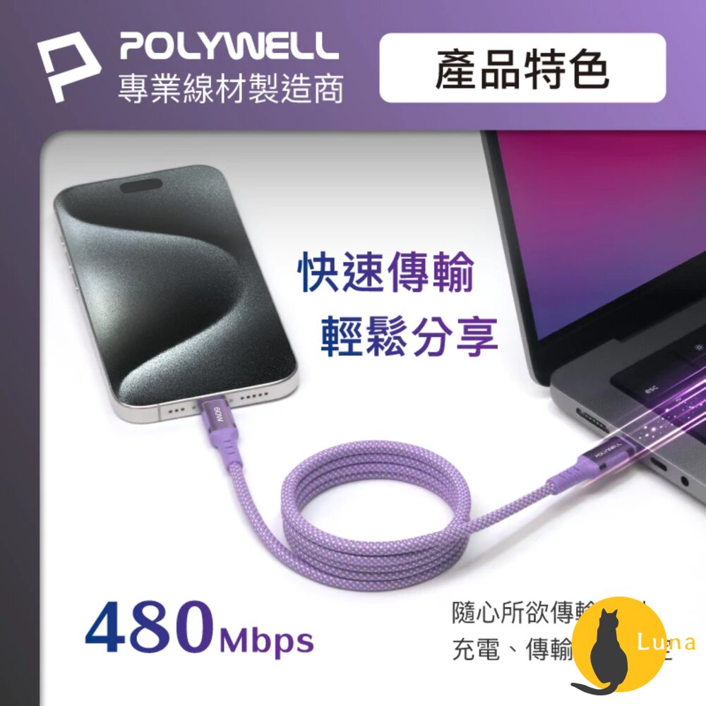 POLYWELL 磁吸 收納 PD 快充線 充電線 C To C 鋁合金 編織線 適用iPhone15 安卓 平板-圖片-3